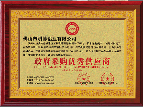政府采購優(yōu)秀供應(yīng)商