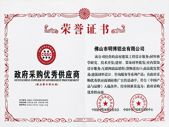 政府采購優(yōu)秀供應(yīng)商證書