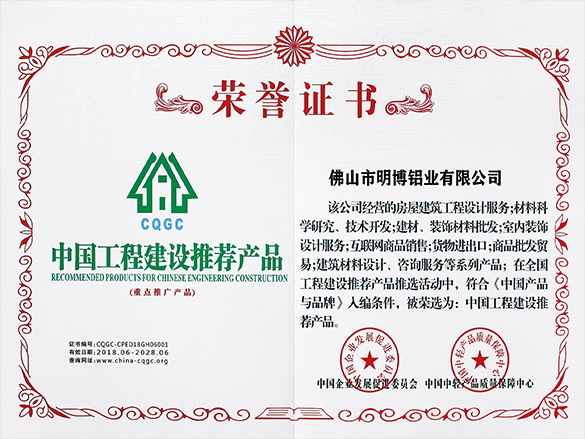 中國工程建設(shè)推薦產(chǎn)品證書